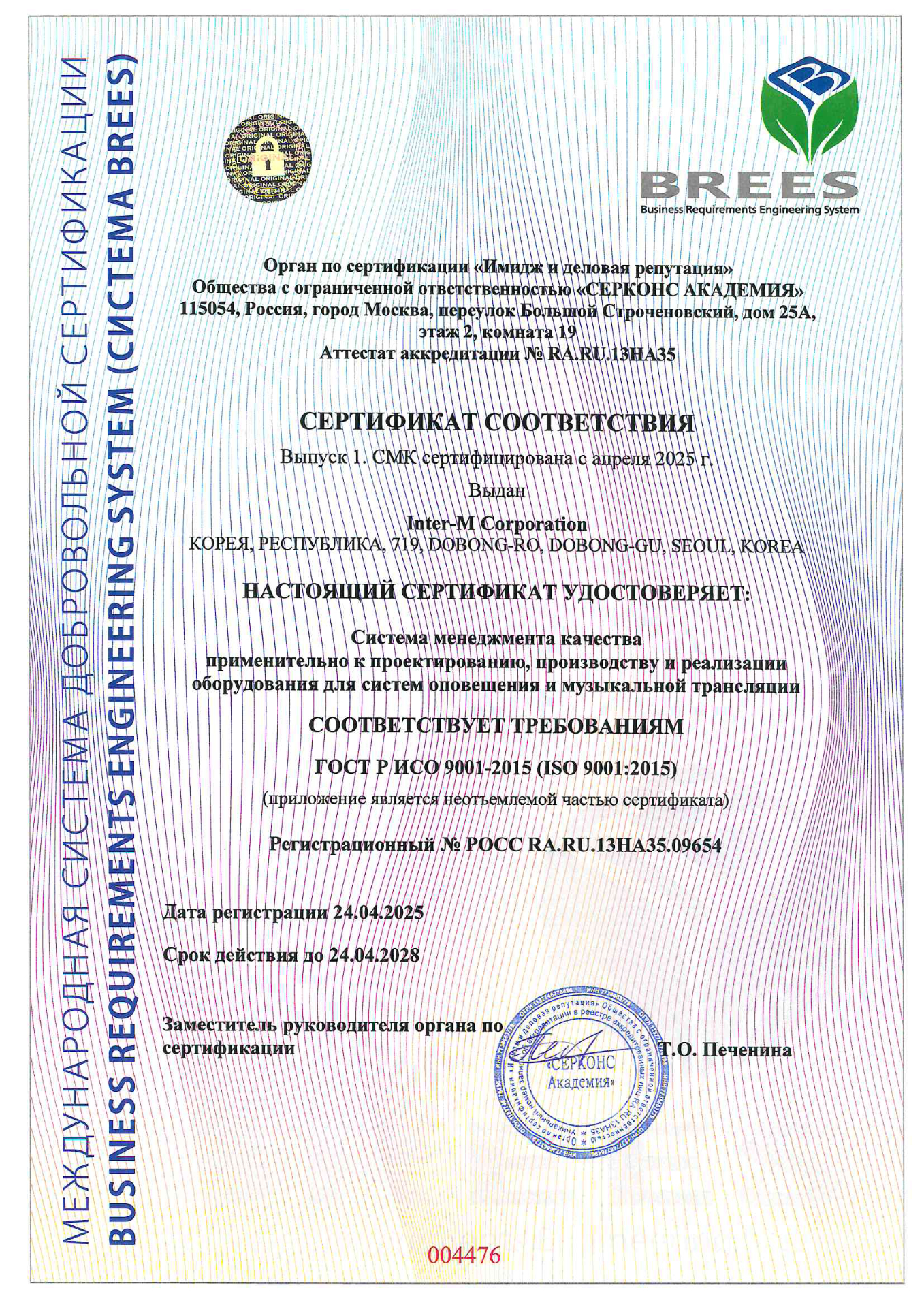 Сертификаты системы менеджмента качества Сертификаты системы менеджмента качества