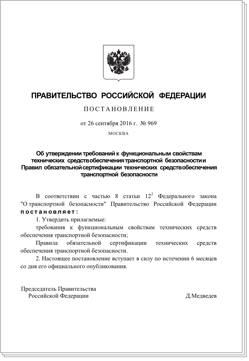 Постановление от 26.09.2016 г. № 969 Постановление от 26.09.2016 г. № 969