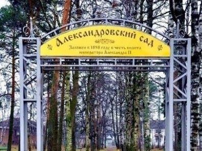 Александровский сад