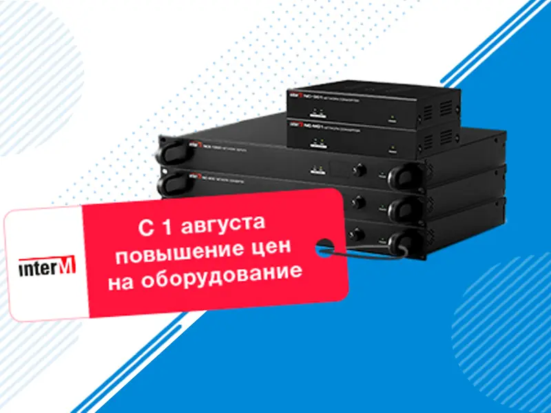 Повышение цен на оборудование