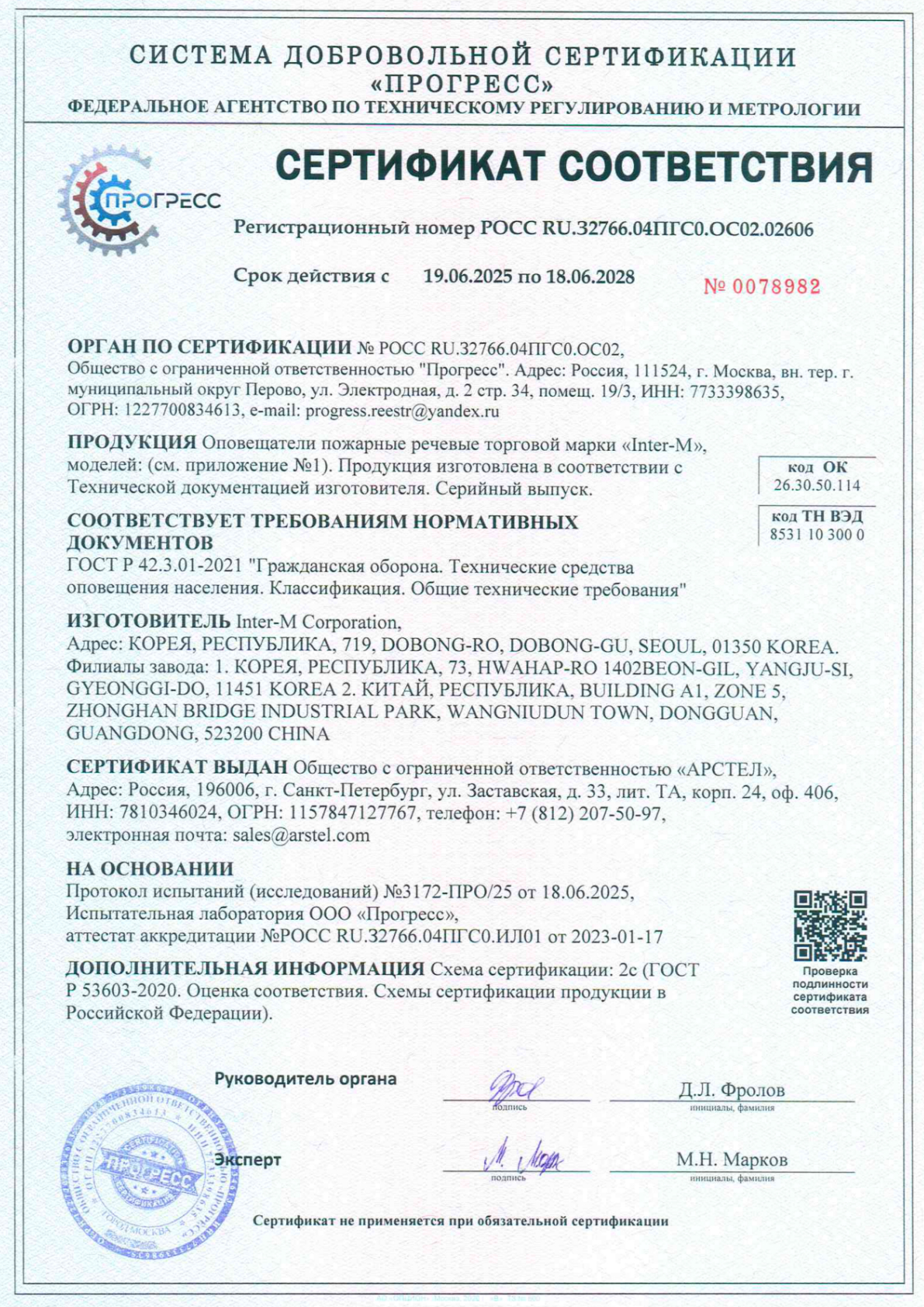 Сертификат соответствия Сертификат соответствия