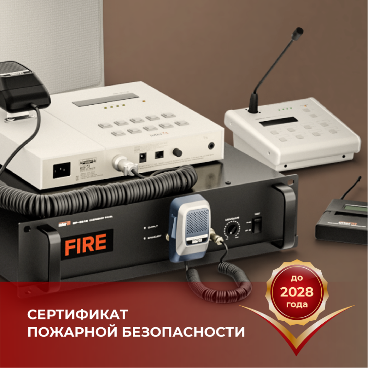 Продлен сертификат пожарной безопасности