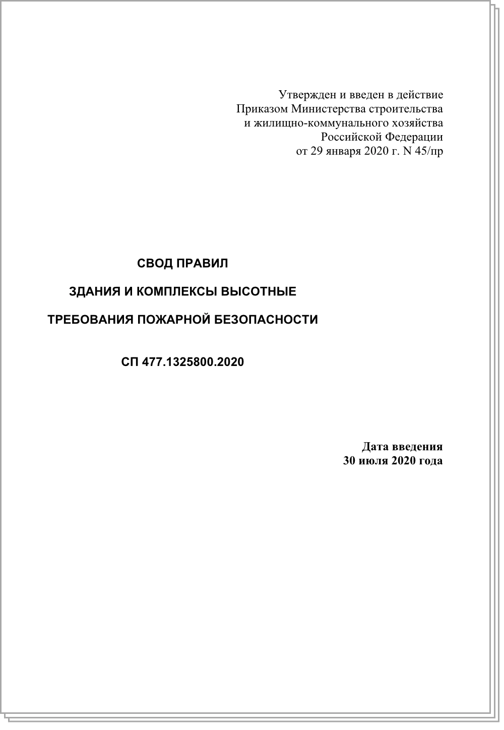 СП 477.1325800.2020 СП 477.1325800.2020