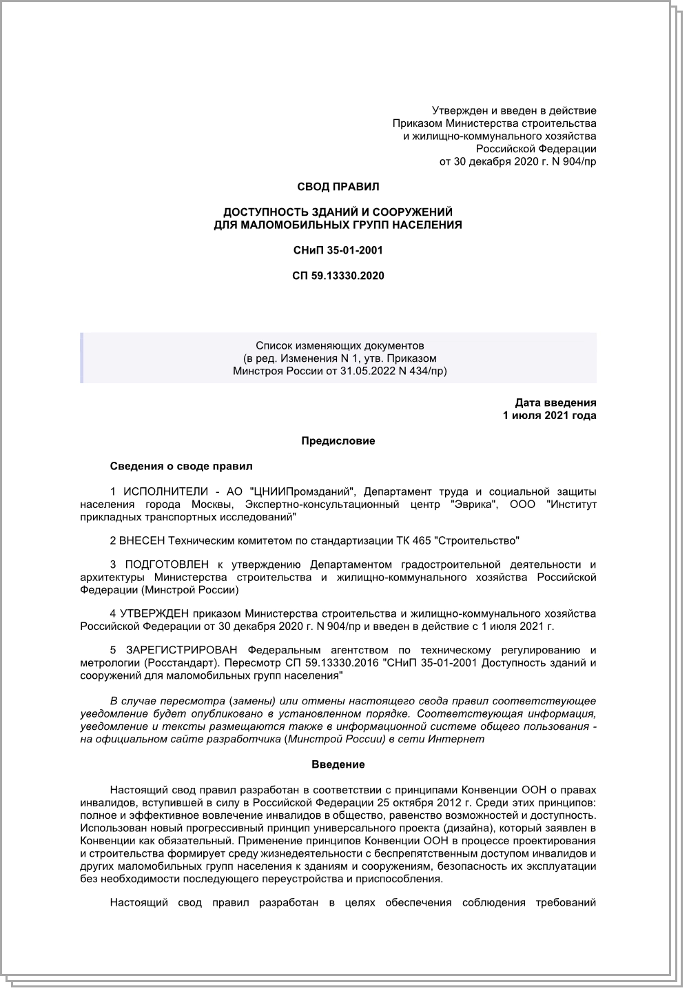 СП 59.13330.2020 СП 59.13330.2020