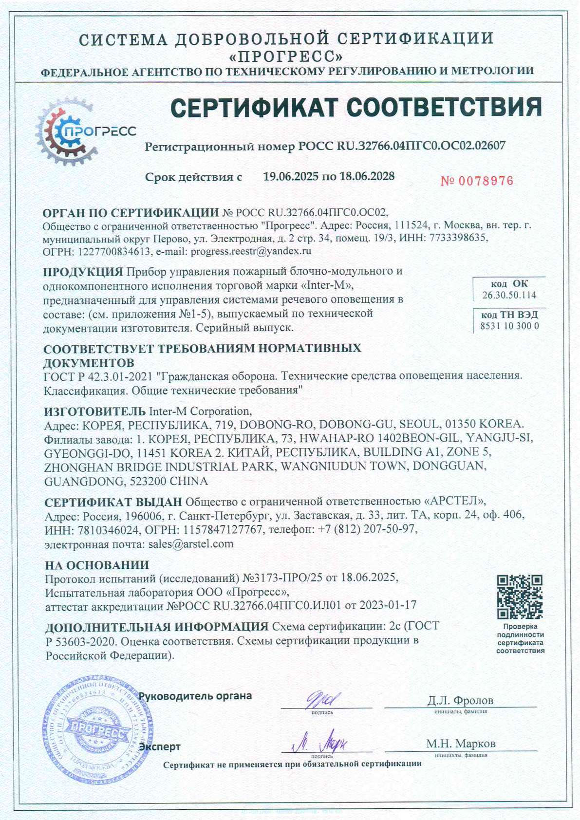Сертификат соответствия Сертификат соответствия