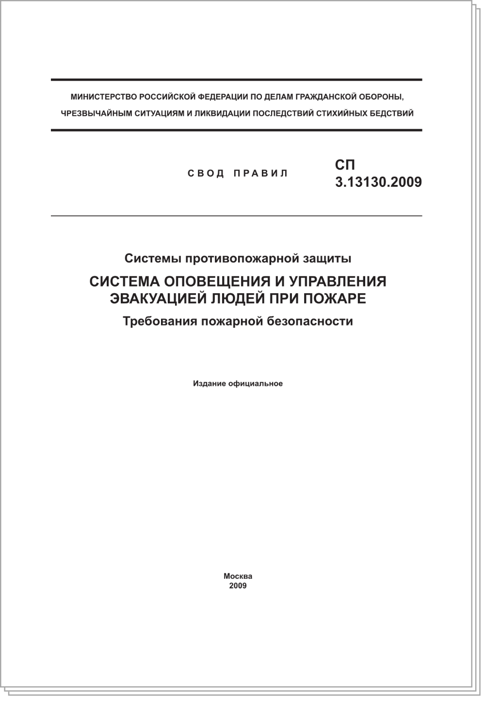 СП 3.13130.2009 СП 3.13130.2009