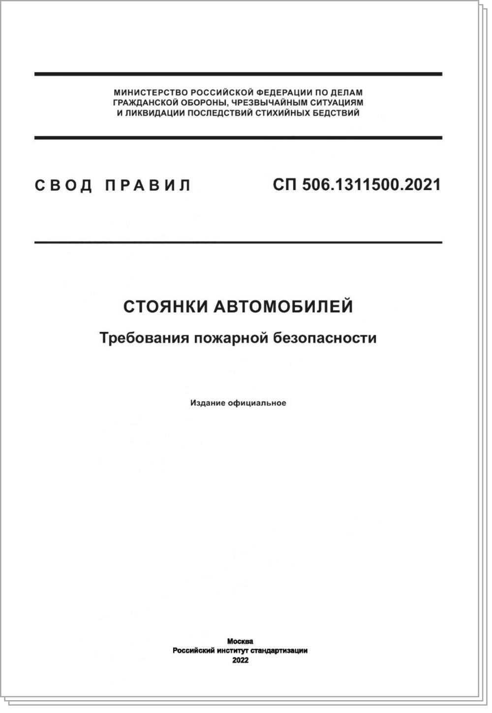 СП 506.1311500.2021 СП 506.1311500.2021