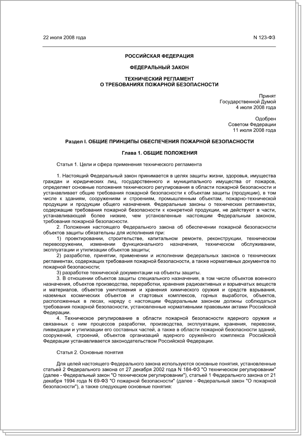 № 123-ФЗ от 22.07.2008 г. № 123-ФЗ от 22.07.2008 г.
